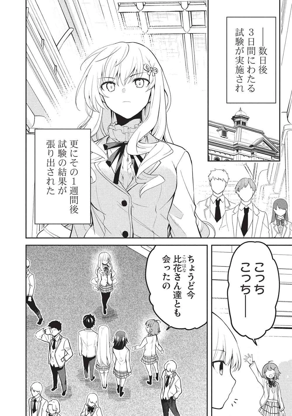 才女のお世話 高嶺の花だらけな名門校で、学院一のお嬢様（生活能力皆無）を陰ながらお世話することになりました 第41話 - 2