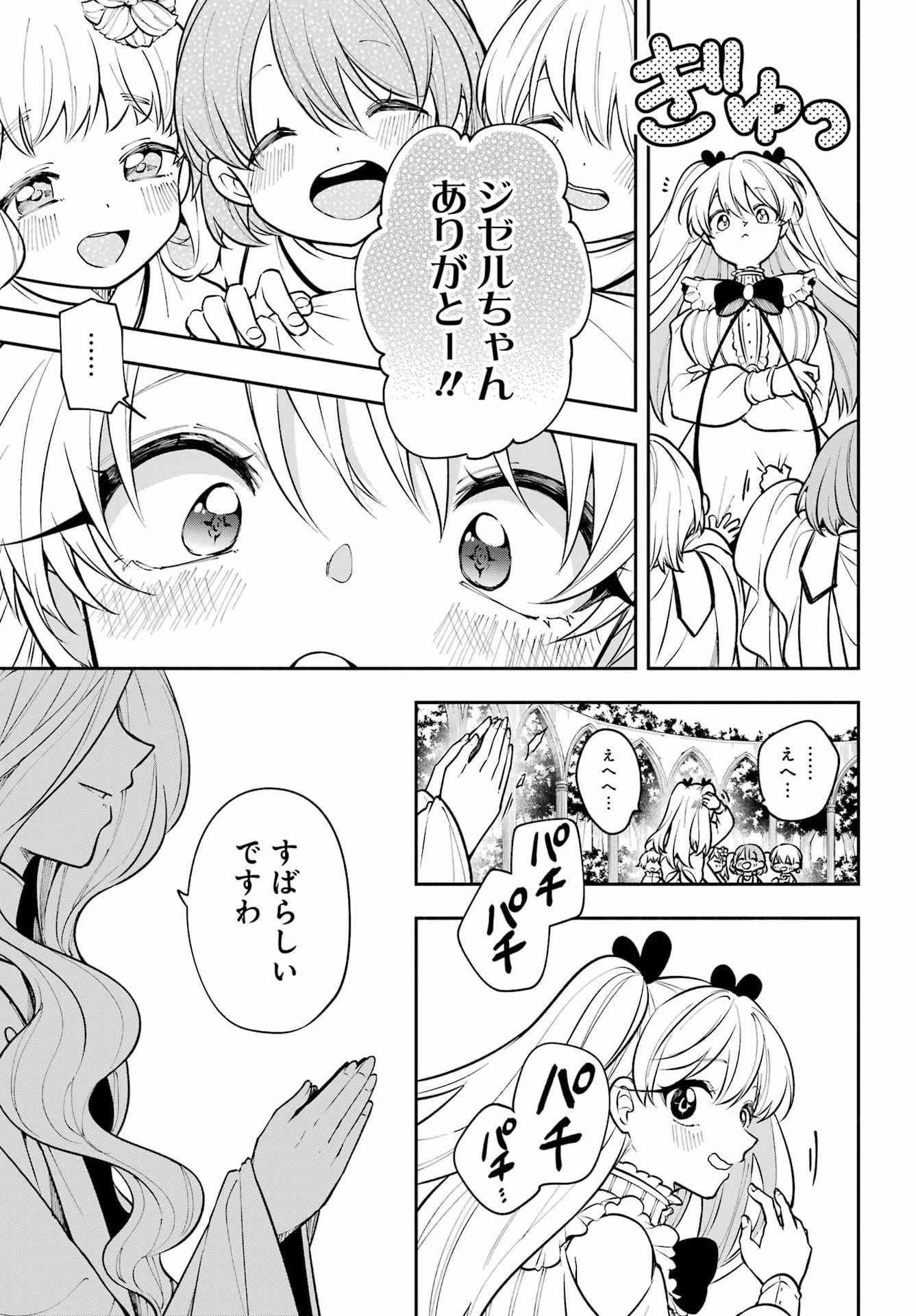 宵明けの魔女 第9話 - 15
