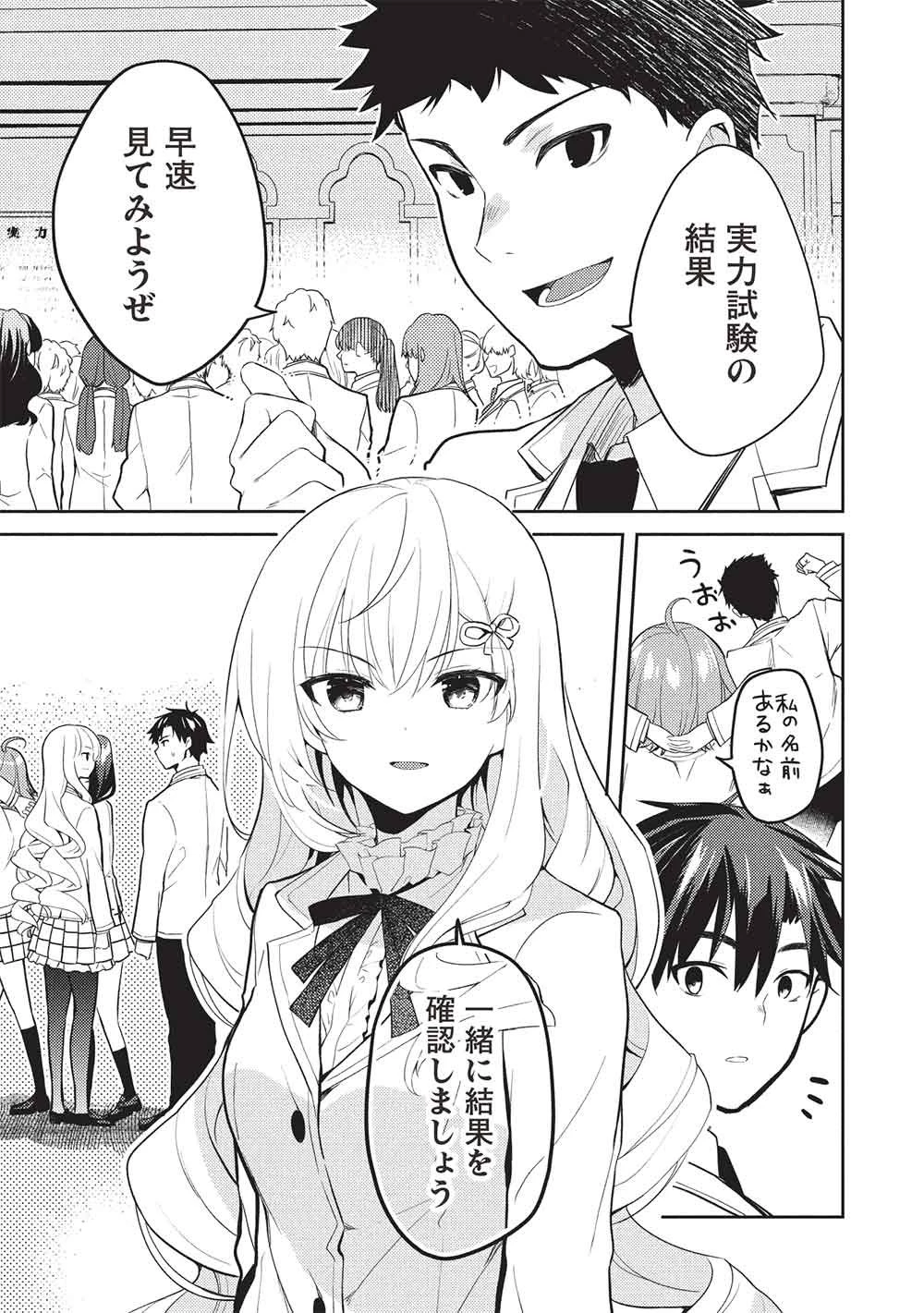 才女のお世話 高嶺の花だらけな名門校で、学院一のお嬢様（生活能力皆無）を陰ながらお世話することになりました 第41話 - 3