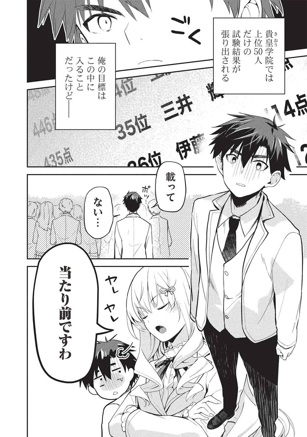 才女のお世話 高嶺の花だらけな名門校で、学院一のお嬢様（生活能力皆無）を陰ながらお世話することになりました 第41話 - 4
