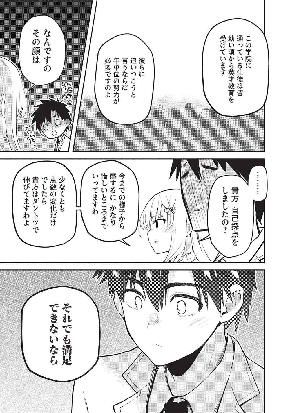 才女のお世話 高嶺の花だらけな名門校で、学院一のお嬢様（生活能力皆無）を陰ながらお世話することになりました 第41話 - 5