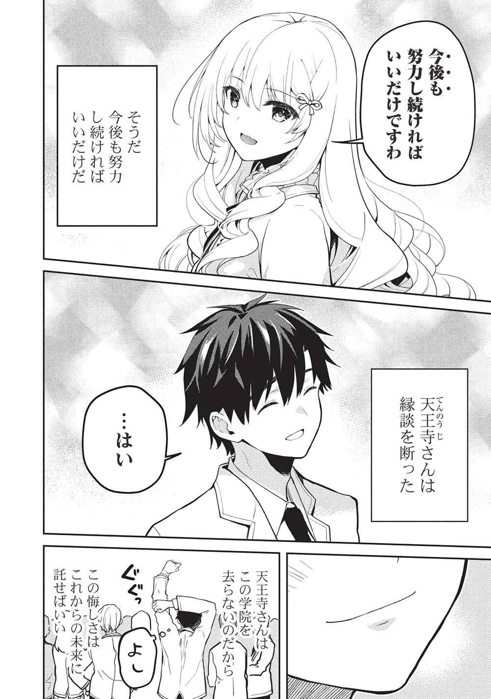 才女のお世話 高嶺の花だらけな名門校で、学院一のお嬢様（生活能力皆無）を陰ながらお世話することになりました 第41話 - 6