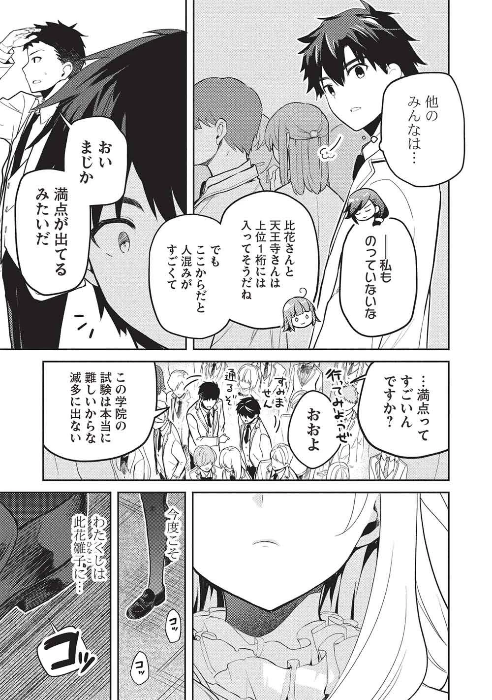 才女のお世話 高嶺の花だらけな名門校で、学院一のお嬢様（生活能力皆無）を陰ながらお世話することになりました 第41話 - 7
