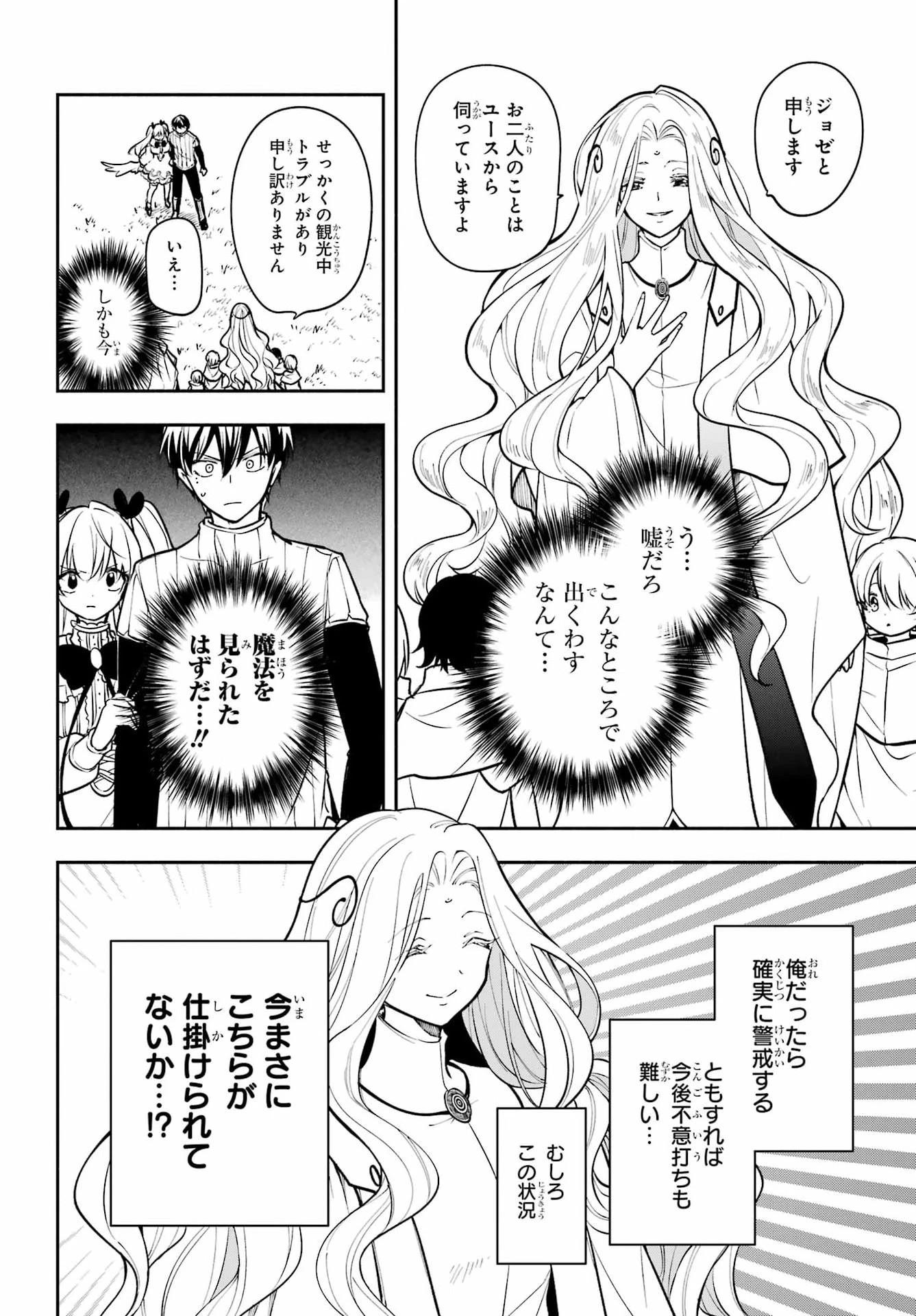 宵明けの魔女 第9話 - 20