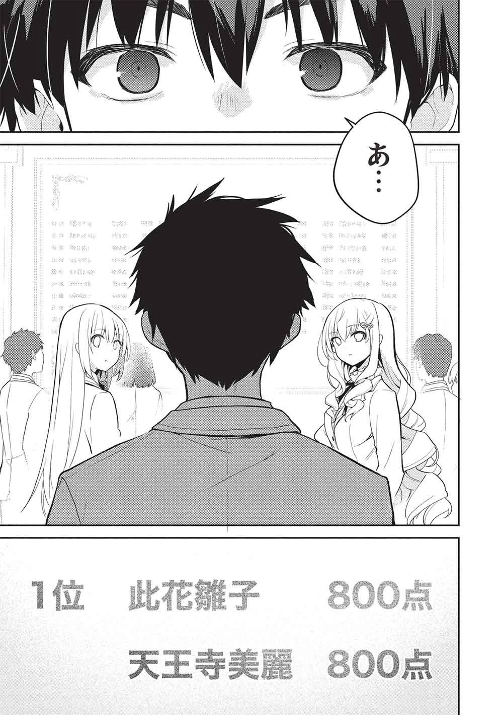 才女のお世話 高嶺の花だらけな名門校で、学院一のお嬢様（生活能力皆無）を陰ながらお世話することになりました 第41話 - 9