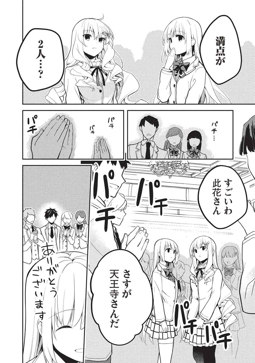 才女のお世話 高嶺の花だらけな名門校で、学院一のお嬢様（生活能力皆無）を陰ながらお世話することになりました 第41話 - 10