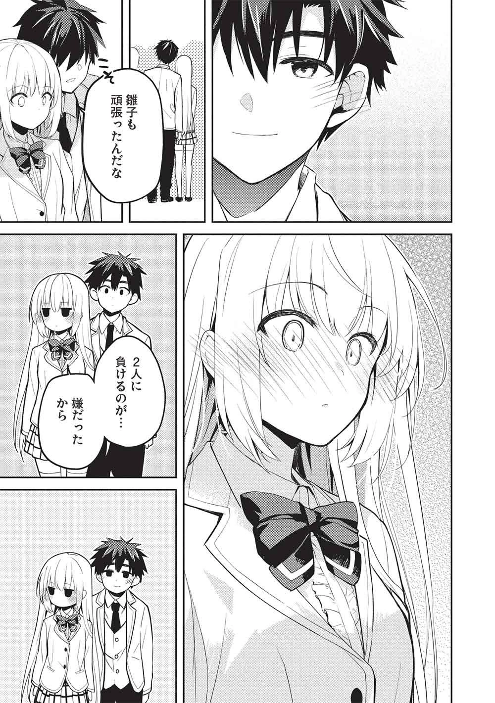 才女のお世話 高嶺の花だらけな名門校で、学院一のお嬢様（生活能力皆無）を陰ながらお世話することになりました 第41話 - 11
