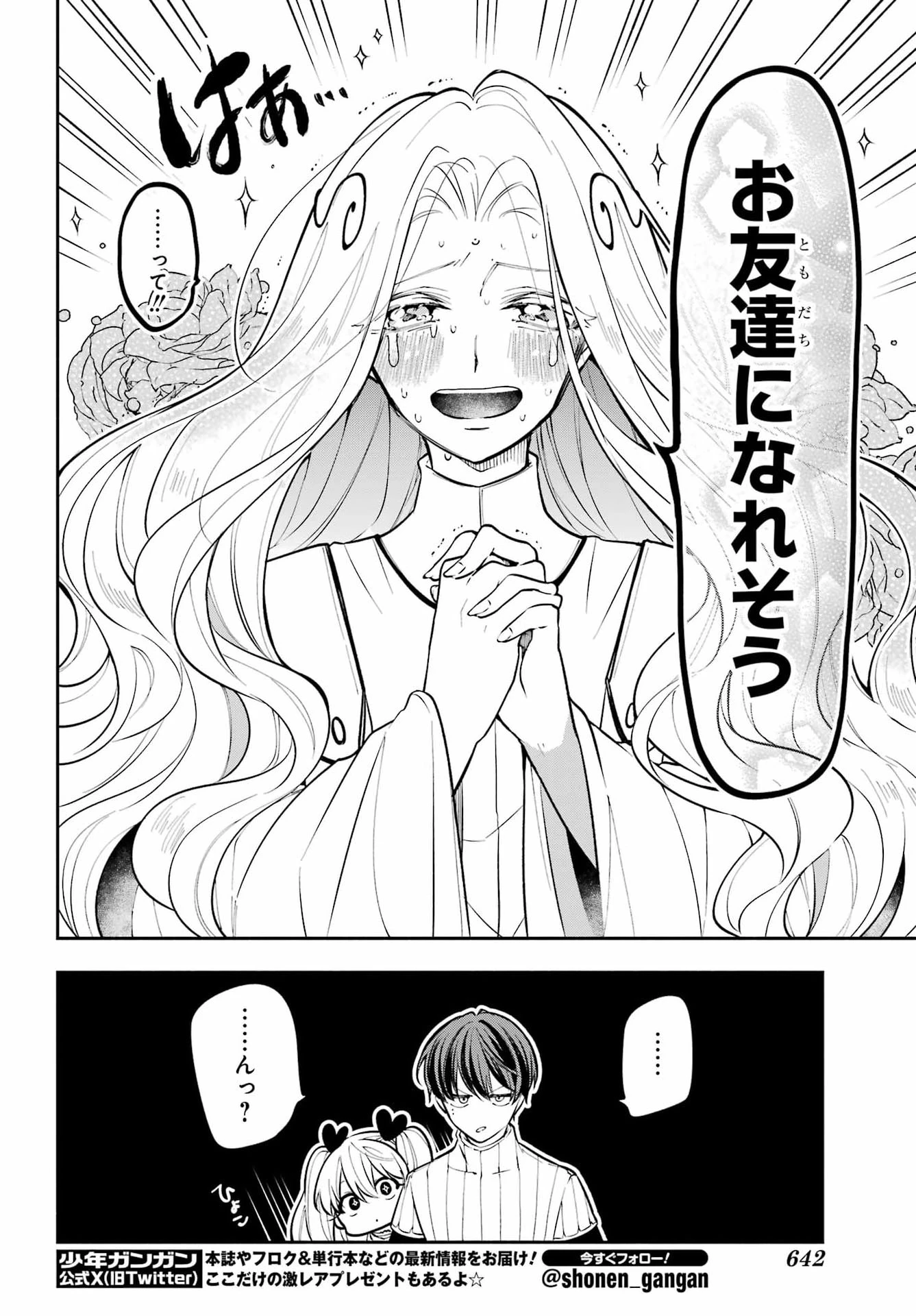 宵明けの魔女 第9話 - 22