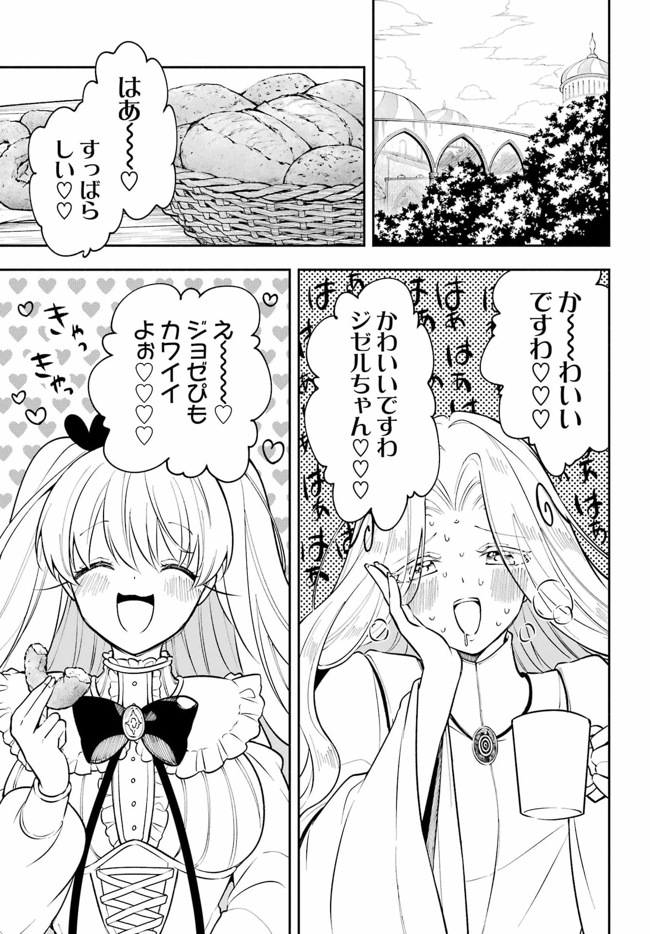 宵明けの魔女 第9話 - 23