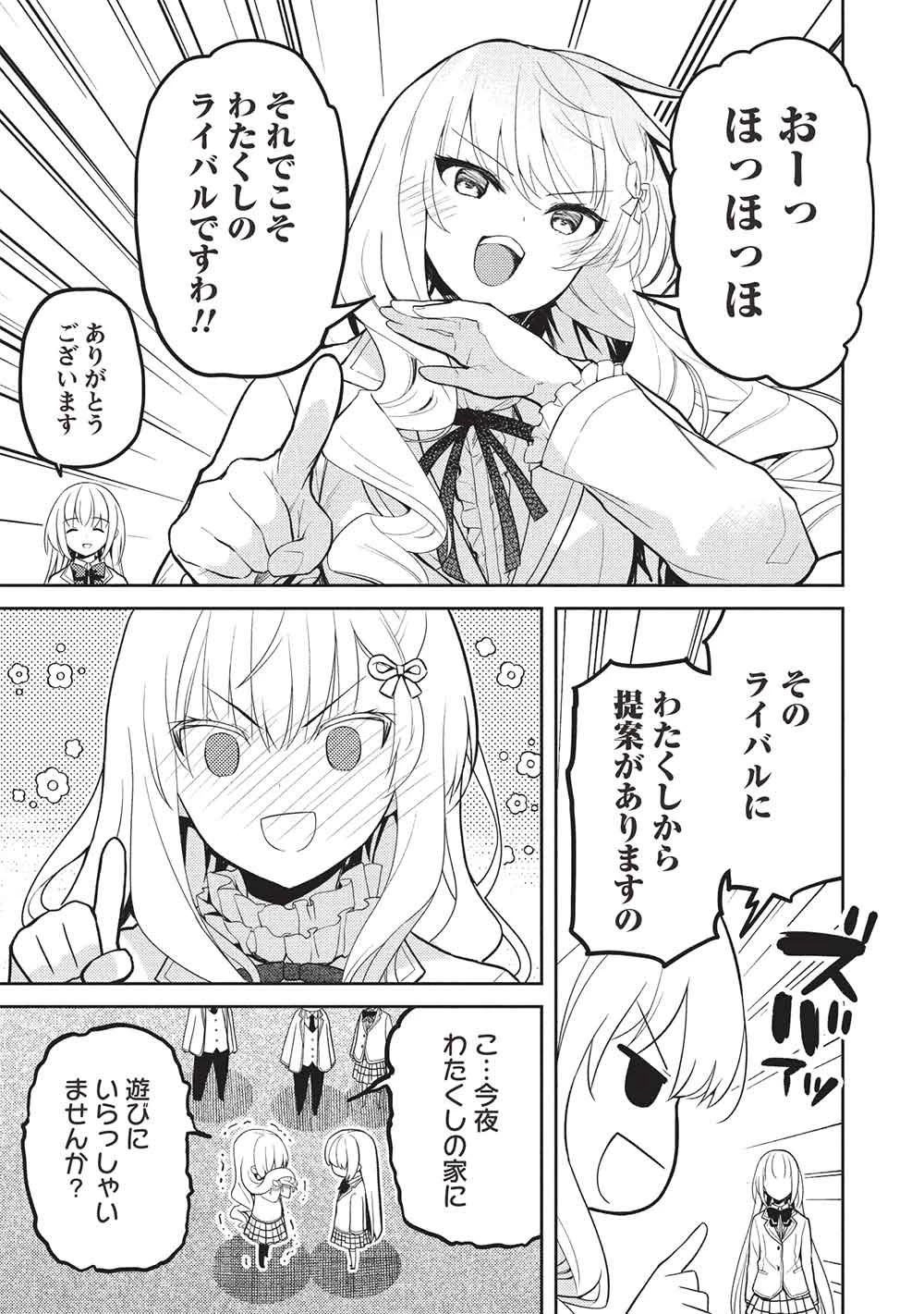 才女のお世話 高嶺の花だらけな名門校で、学院一のお嬢様（生活能力皆無）を陰ながらお世話することになりました 第41話 - 13