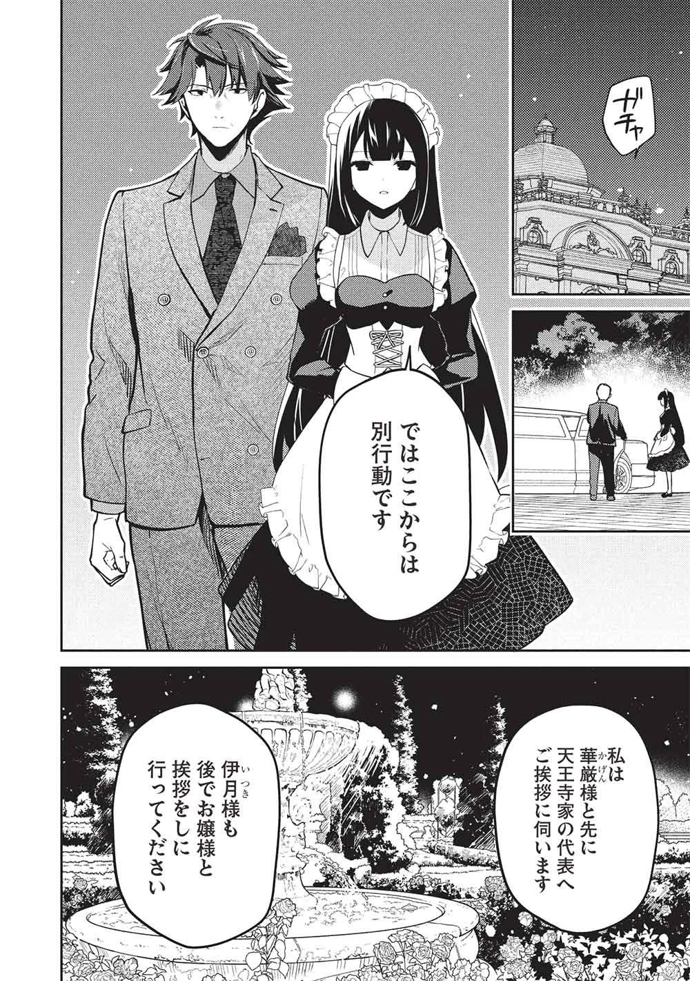 才女のお世話 高嶺の花だらけな名門校で、学院一のお嬢様（生活能力皆無）を陰ながらお世話することになりました 第41話 - 14