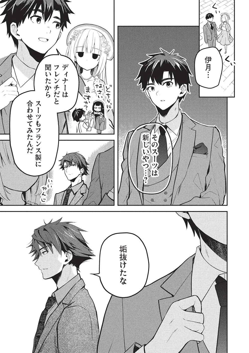 才女のお世話 高嶺の花だらけな名門校で、学院一のお嬢様（生活能力皆無）を陰ながらお世話することになりました 第41話 - 15