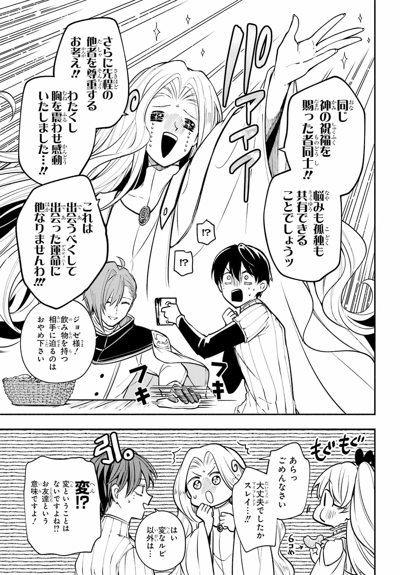 宵明けの魔女 第9話 - 25