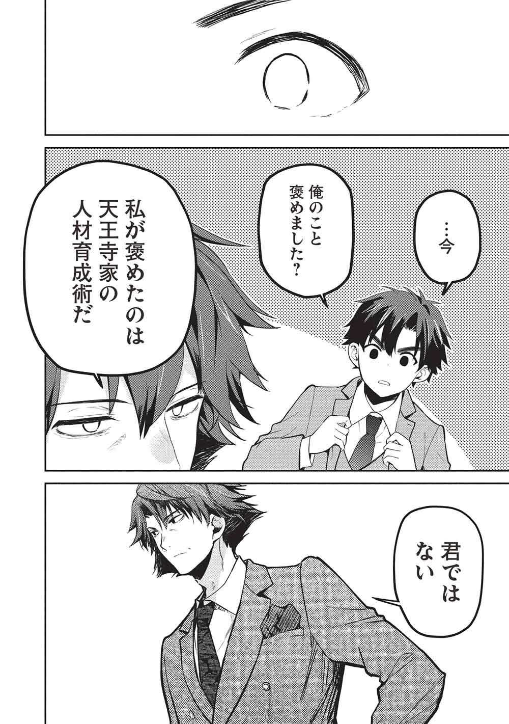 才女のお世話 高嶺の花だらけな名門校で、学院一のお嬢様（生活能力皆無）を陰ながらお世話することになりました 第41話 - 16