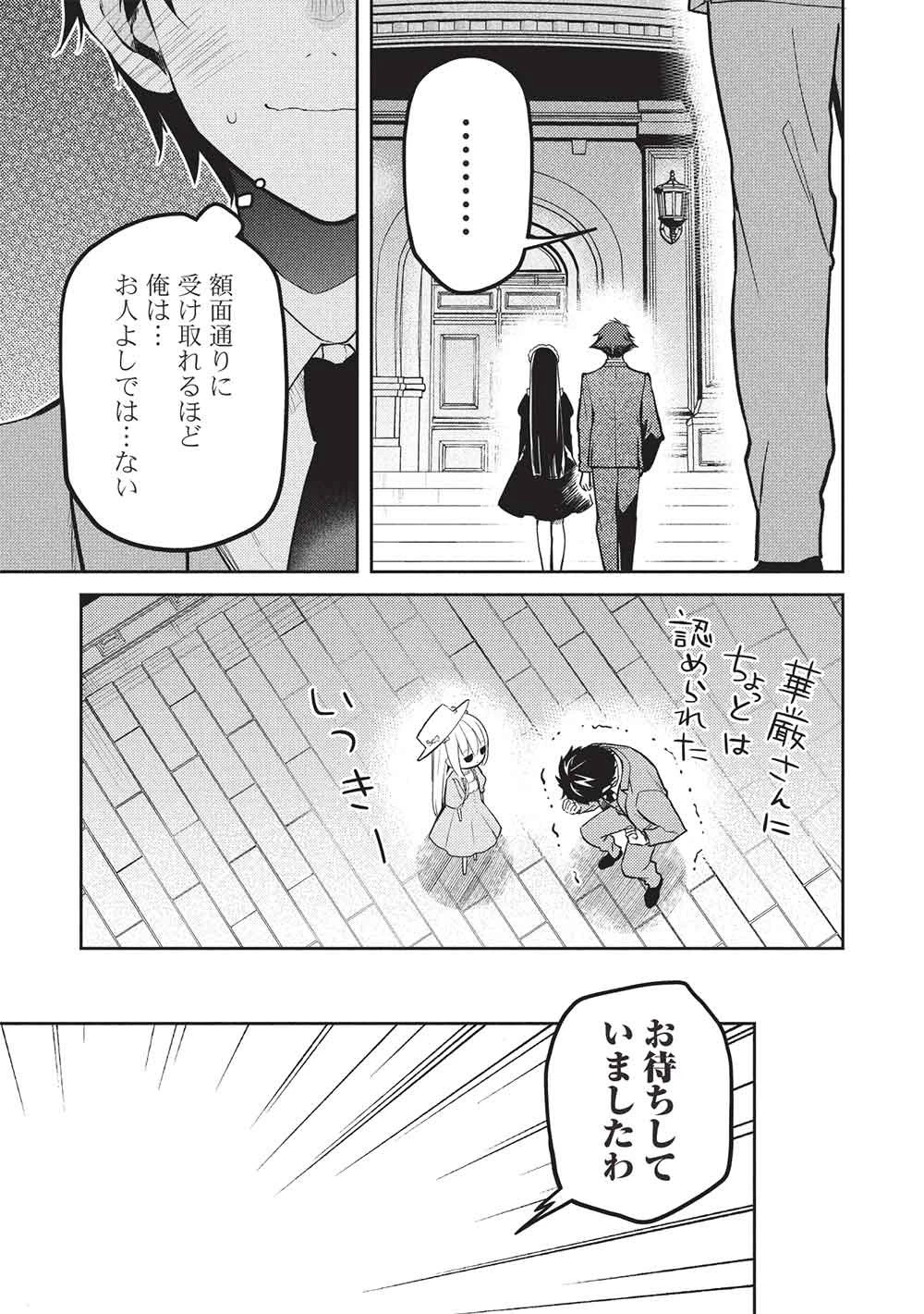 才女のお世話 高嶺の花だらけな名門校で、学院一のお嬢様（生活能力皆無）を陰ながらお世話することになりました 第41話 - 17