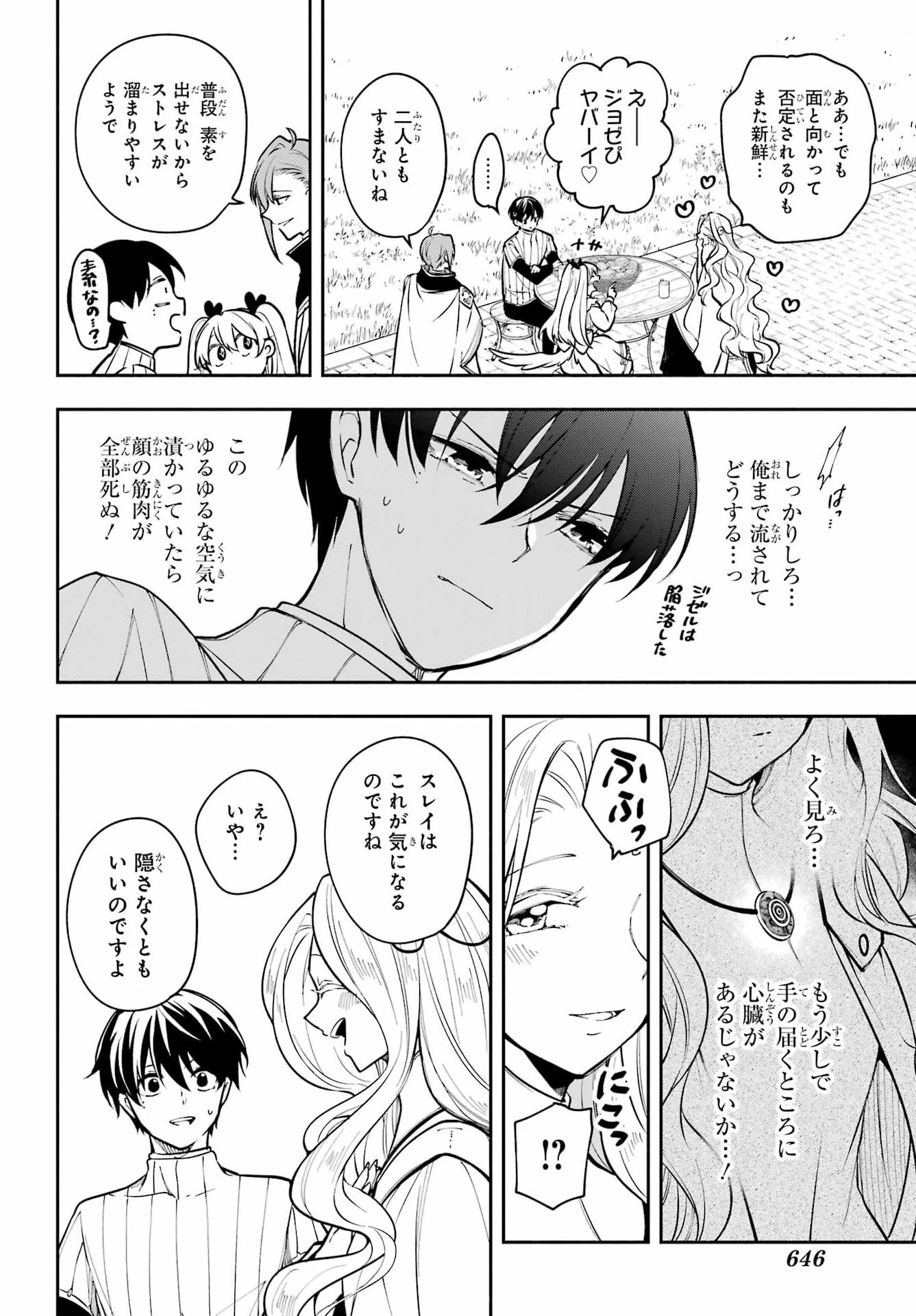 宵明けの魔女 第9話 - 26