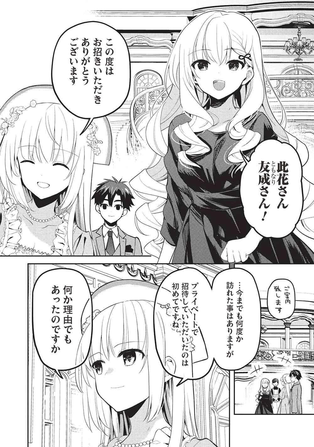 才女のお世話 高嶺の花だらけな名門校で、学院一のお嬢様（生活能力皆無）を陰ながらお世話することになりました 第41話 - 18