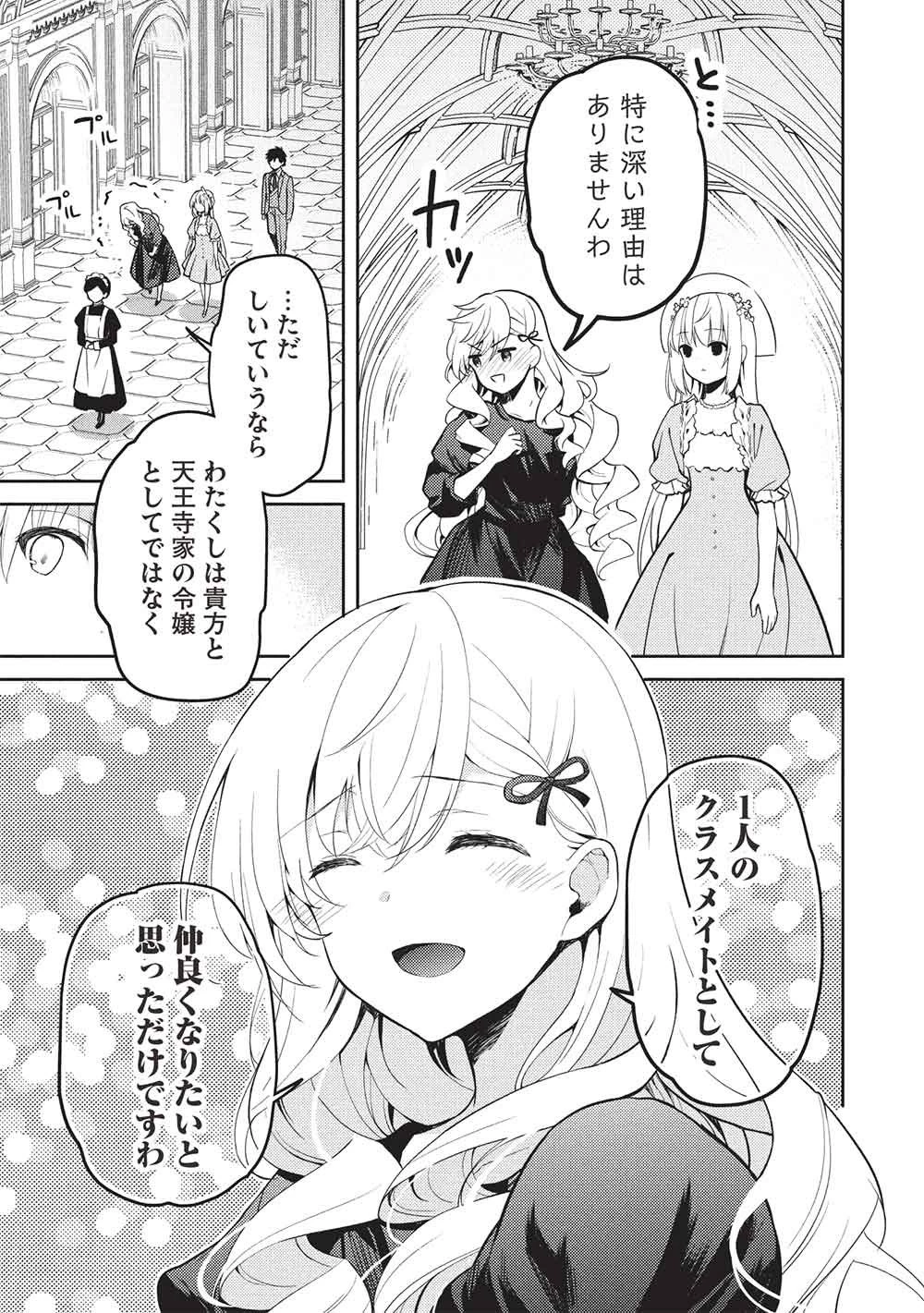 才女のお世話 高嶺の花だらけな名門校で、学院一のお嬢様（生活能力皆無）を陰ながらお世話することになりました 第41話 - 19