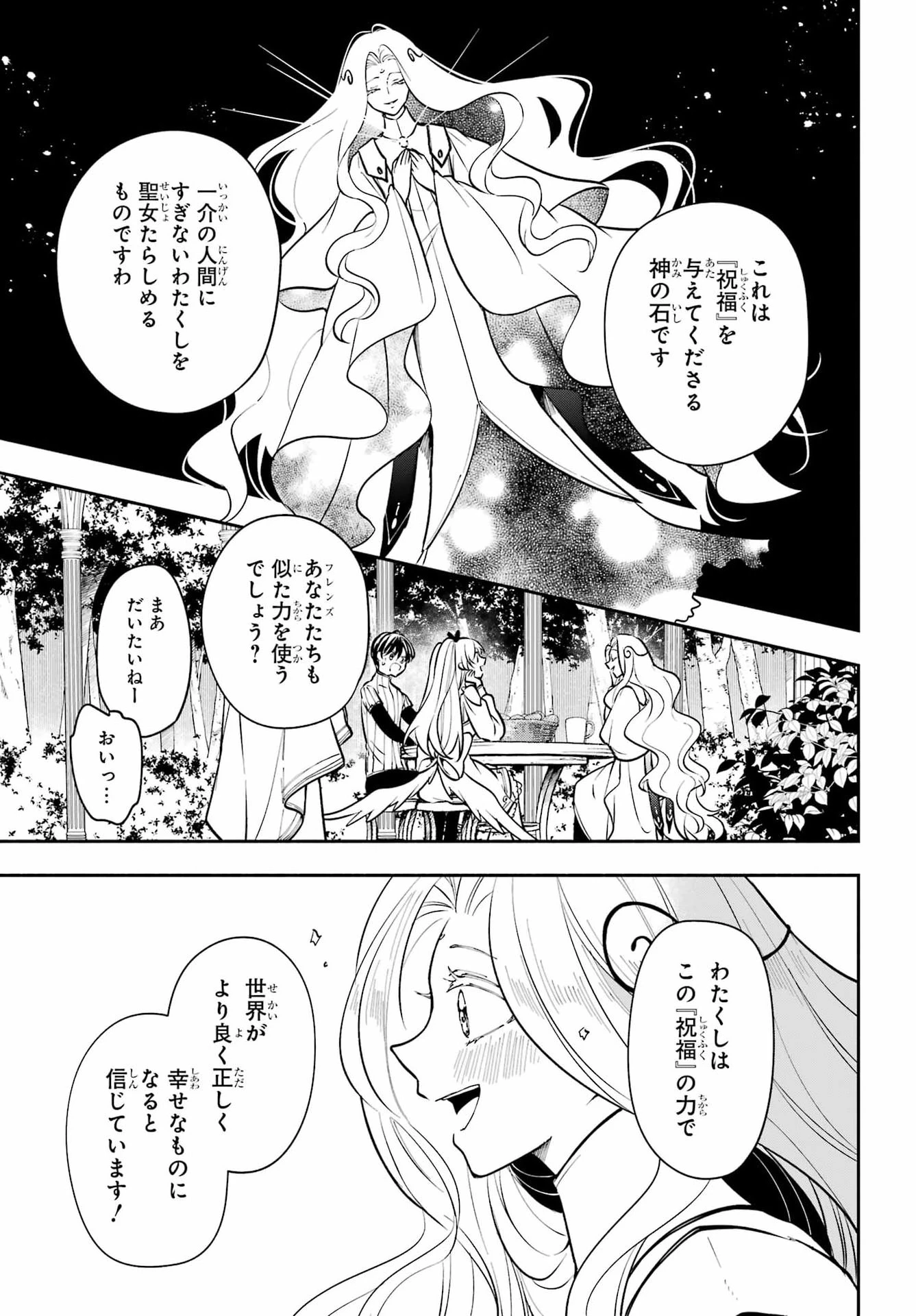 宵明けの魔女 第9話 - 27