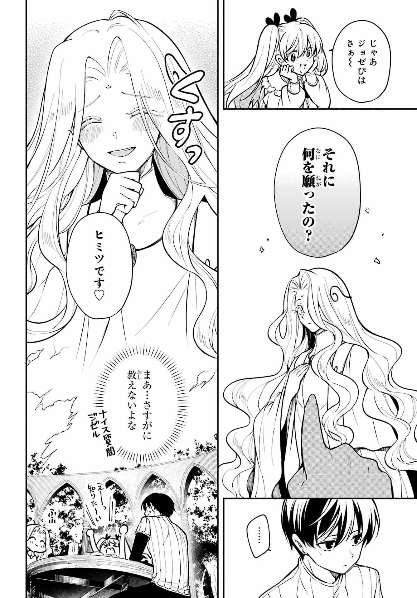 宵明けの魔女 第9話 - 28