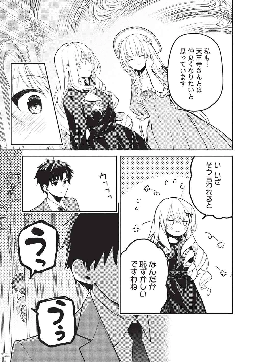 才女のお世話 高嶺の花だらけな名門校で、学院一のお嬢様（生活能力皆無）を陰ながらお世話することになりました 第41話 - 21