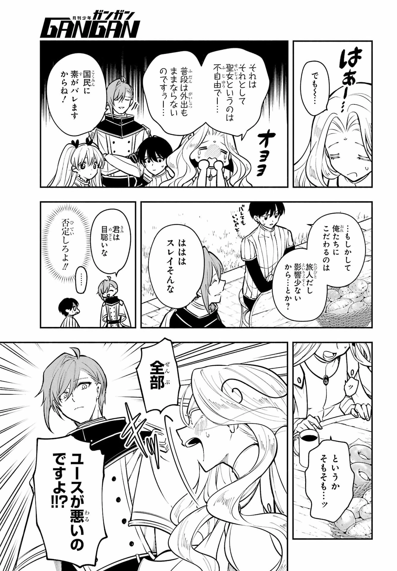 宵明けの魔女 第9話 - 29