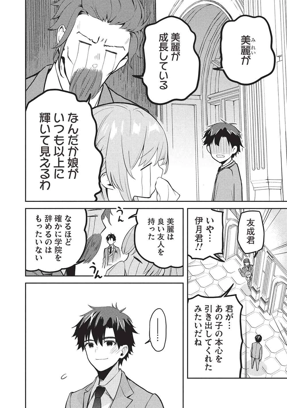 才女のお世話 高嶺の花だらけな名門校で、学院一のお嬢様（生活能力皆無）を陰ながらお世話することになりました 第41話 - 22