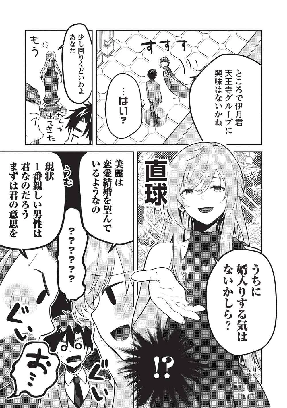 才女のお世話 高嶺の花だらけな名門校で、学院一のお嬢様（生活能力皆無）を陰ながらお世話することになりました 第41話 - 23