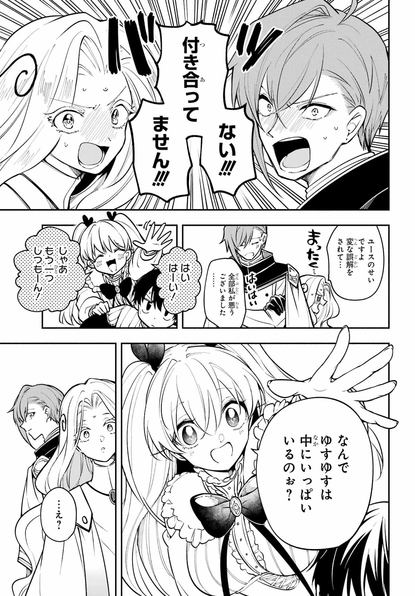 宵明けの魔女 第9話 - 31