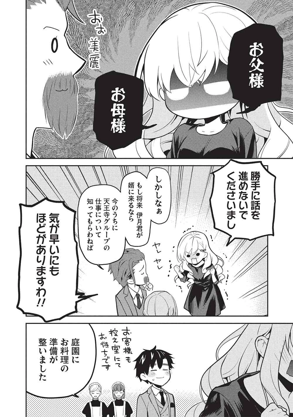 才女のお世話 高嶺の花だらけな名門校で、学院一のお嬢様（生活能力皆無）を陰ながらお世話することになりました 第41話 - 24
