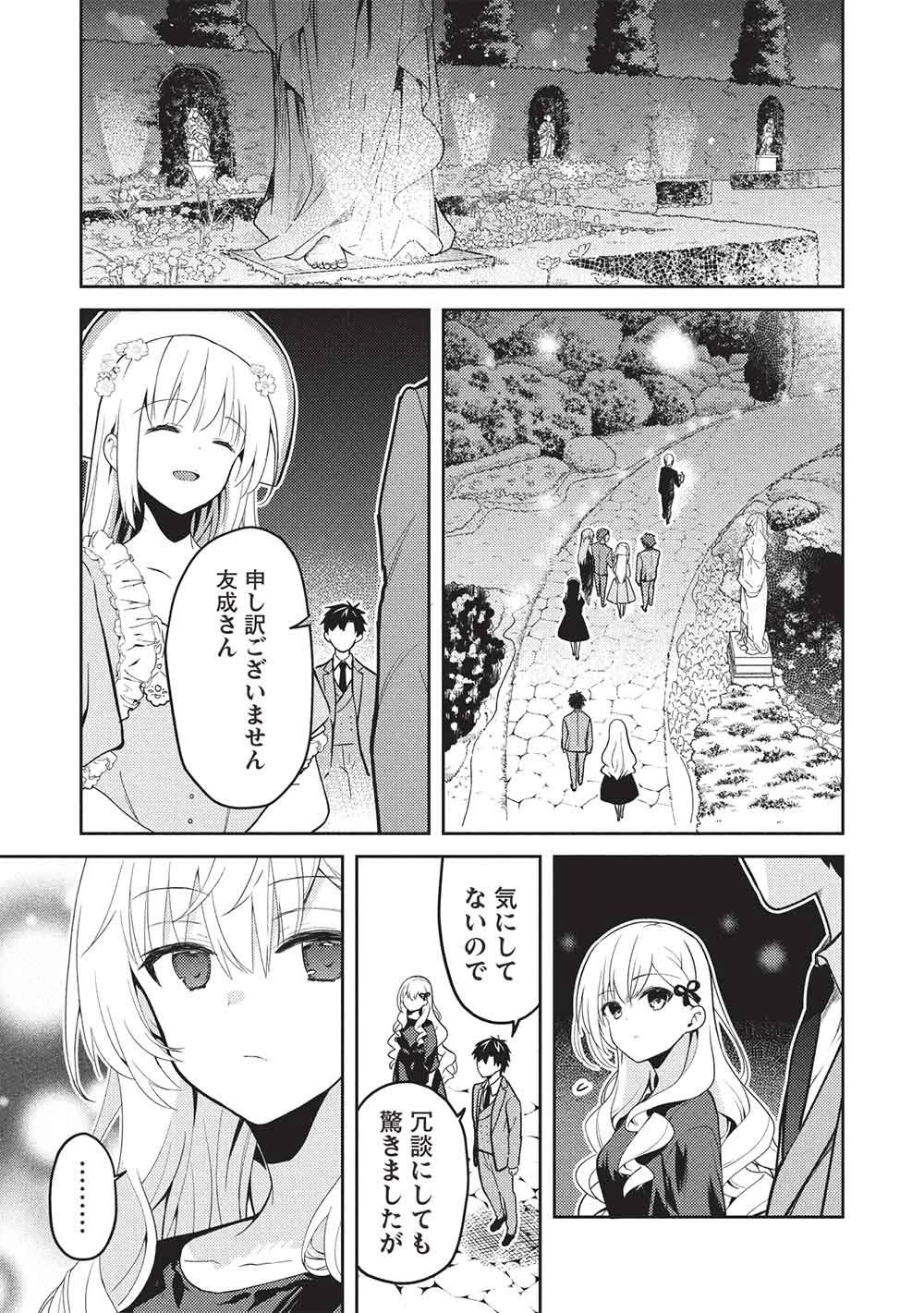 才女のお世話 高嶺の花だらけな名門校で、学院一のお嬢様（生活能力皆無）を陰ながらお世話することになりました 第41話 - 25