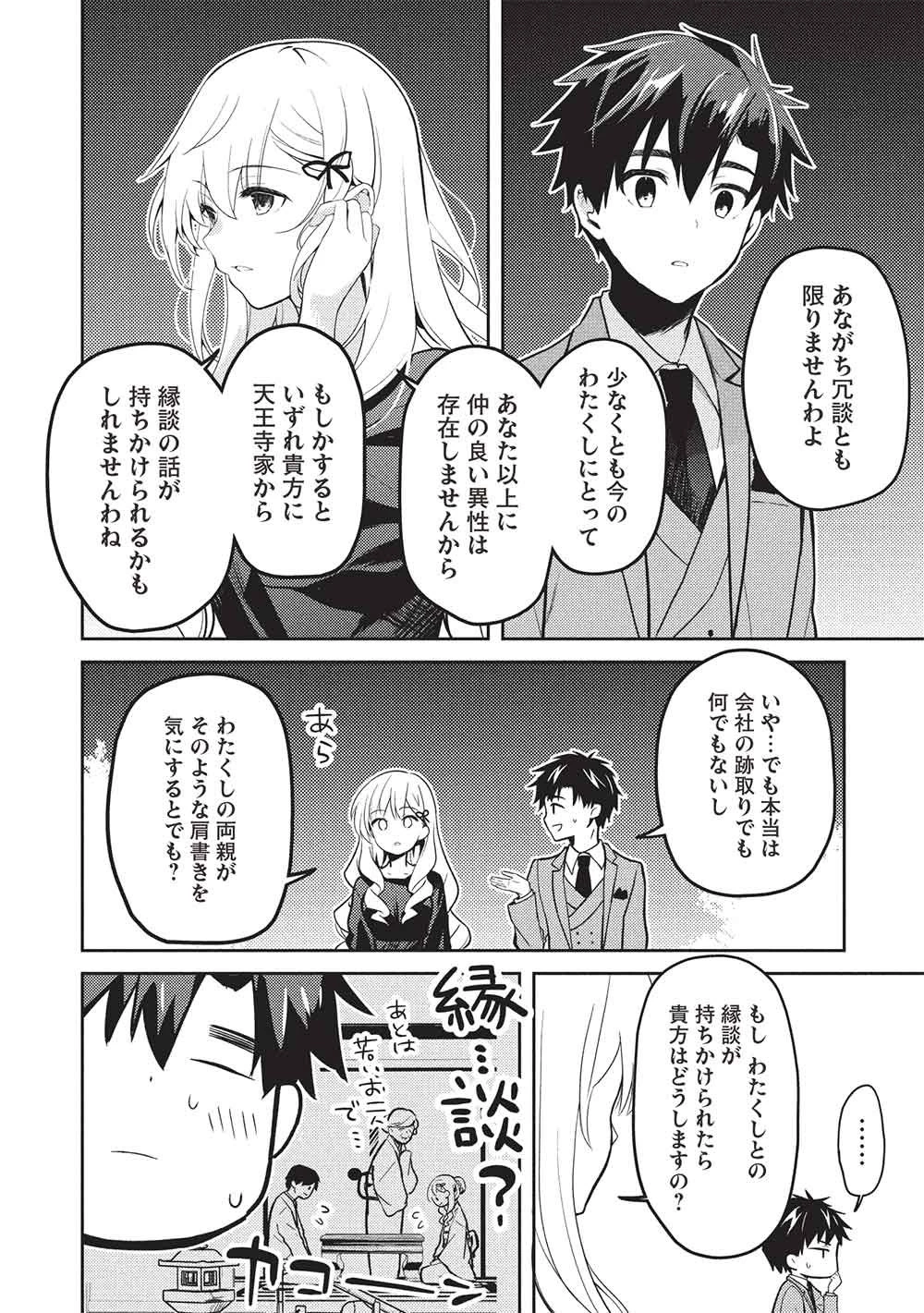 才女のお世話 高嶺の花だらけな名門校で、学院一のお嬢様（生活能力皆無）を陰ながらお世話することになりました 第41話 - 26