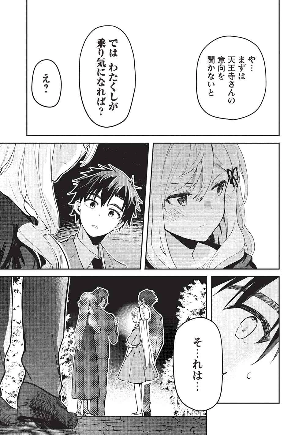 才女のお世話 高嶺の花だらけな名門校で、学院一のお嬢様（生活能力皆無）を陰ながらお世話することになりました 第41話 - 27