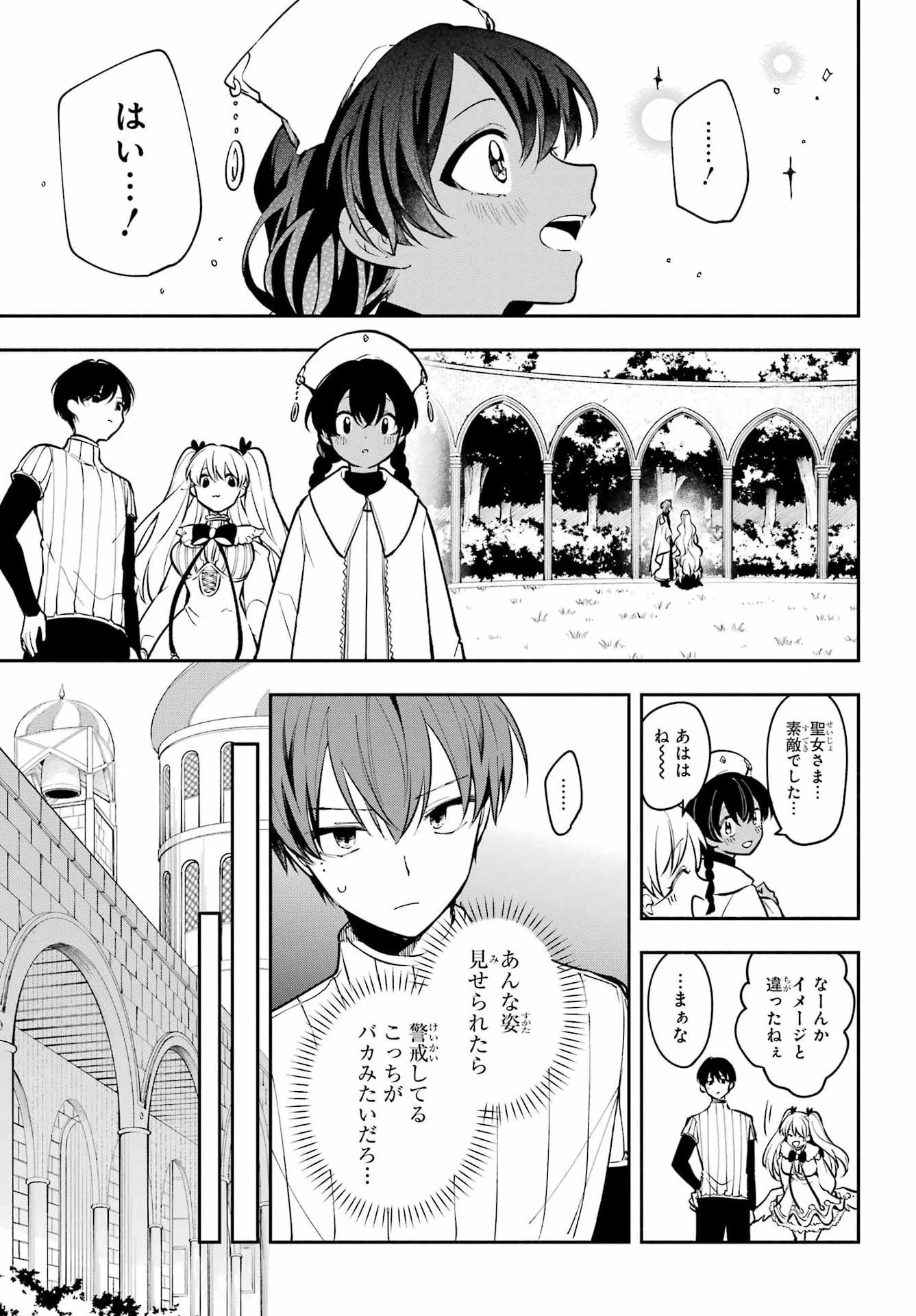 宵明けの魔女 第9話 - 35