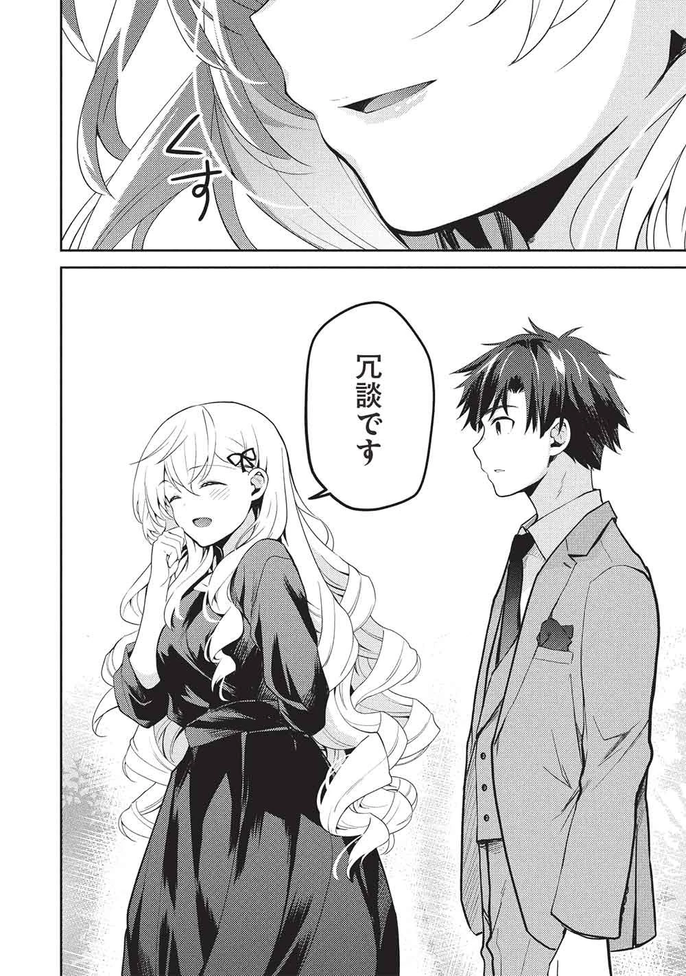 才女のお世話 高嶺の花だらけな名門校で、学院一のお嬢様（生活能力皆無）を陰ながらお世話することになりました 第41話 - 28