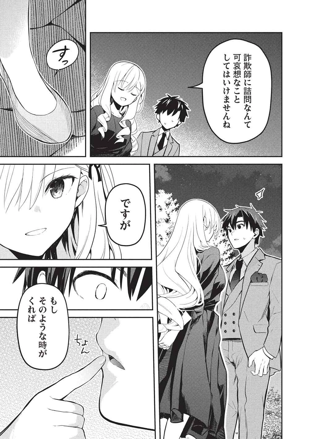 才女のお世話 高嶺の花だらけな名門校で、学院一のお嬢様（生活能力皆無）を陰ながらお世話することになりました 第41話 - 29