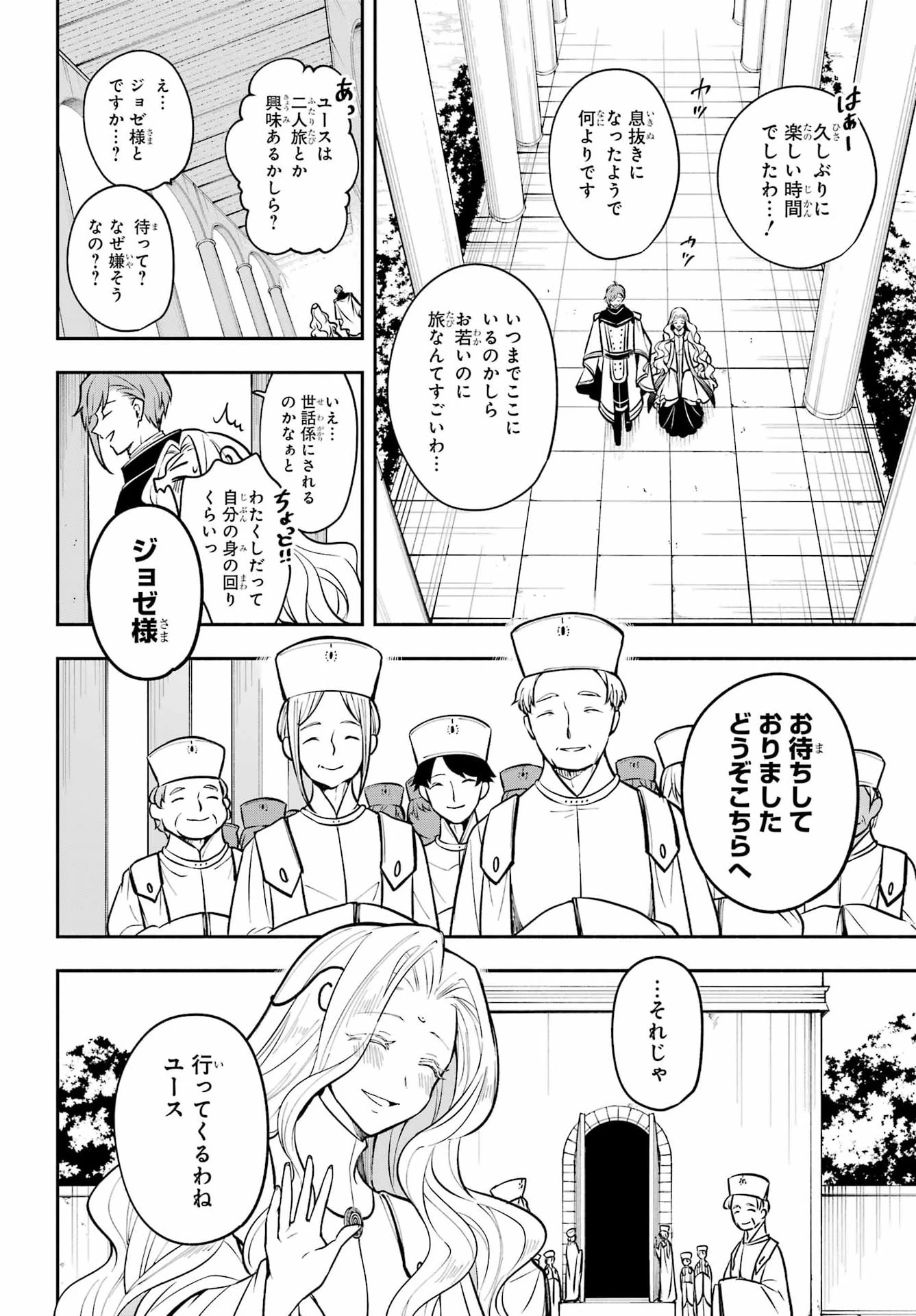 宵明けの魔女 第9話 - 36