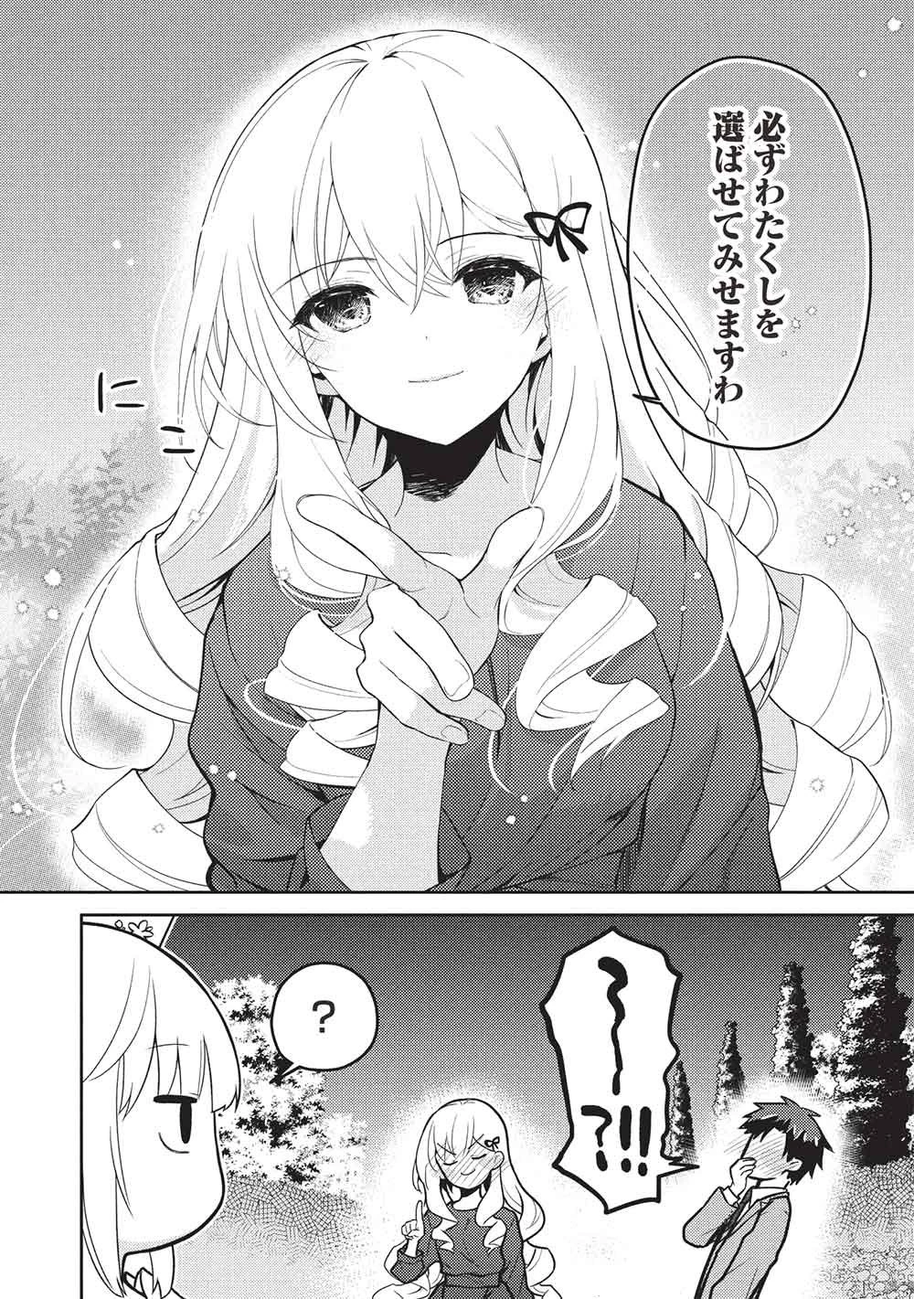 才女のお世話 高嶺の花だらけな名門校で、学院一のお嬢様（生活能力皆無）を陰ながらお世話することになりました 第41話 - 30