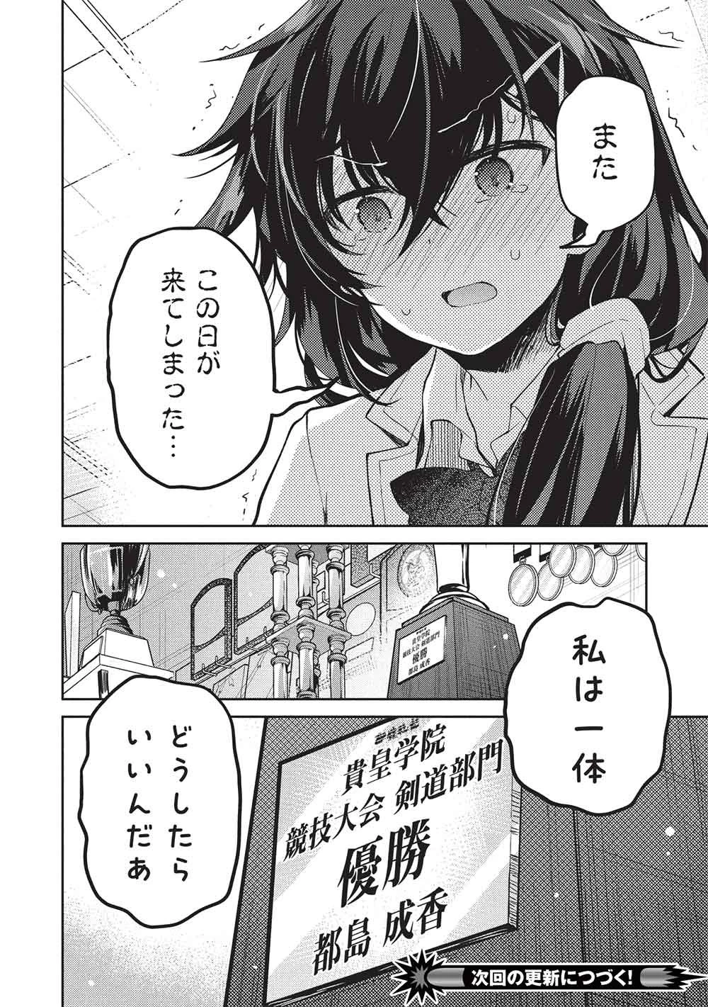 才女のお世話 高嶺の花だらけな名門校で、学院一のお嬢様（生活能力皆無）を陰ながらお世話することになりました 第41話 - 32