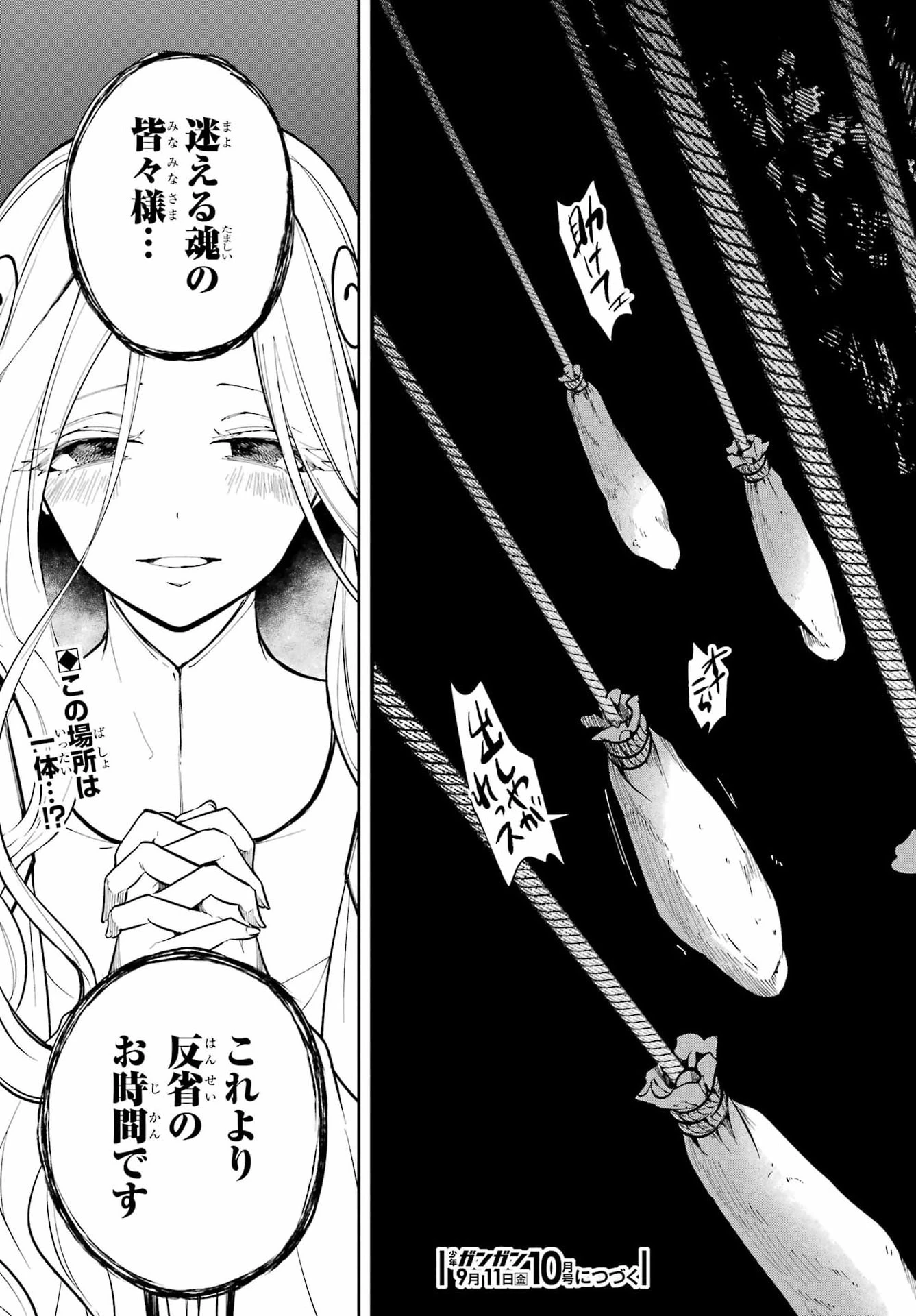 宵明けの魔女 第9話 - 39