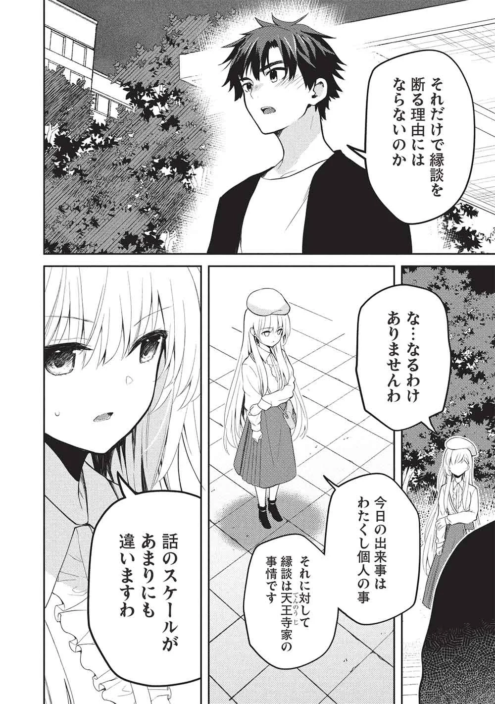 才女のお世話 高嶺の花だらけな名門校で、学院一のお嬢様（生活能力皆無）を陰ながらお世話することになりました 第40話 - 2