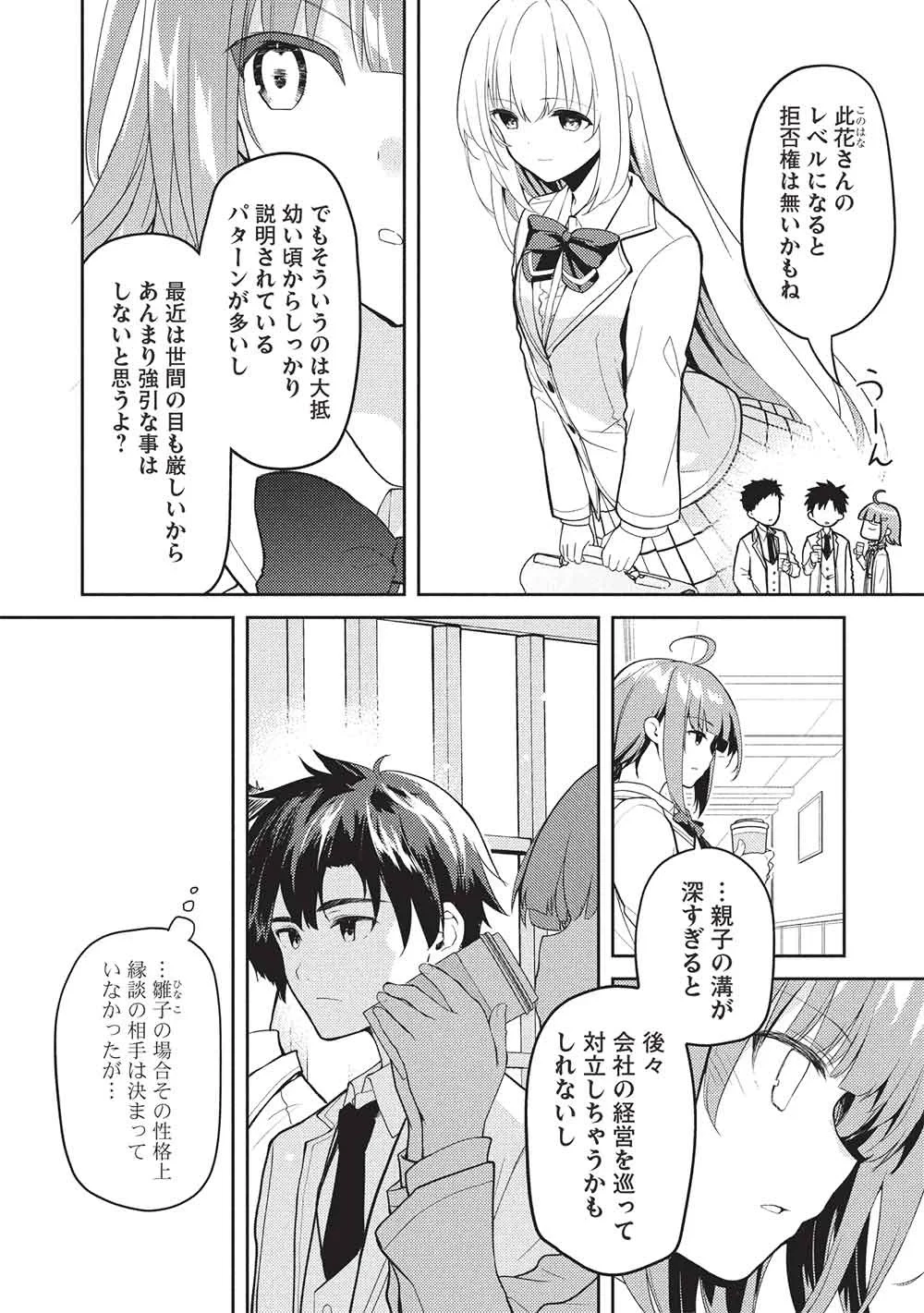 才女のお世話 高嶺の花だらけな名門校で、学院一のお嬢様（生活能力皆無）を陰ながらお世話することになりました 第39話 - 2