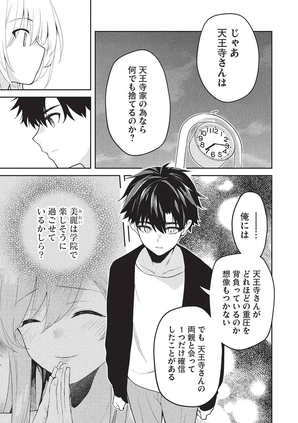才女のお世話 高嶺の花だらけな名門校で、学院一のお嬢様（生活能力皆無）を陰ながらお世話することになりました 第40話 - 3