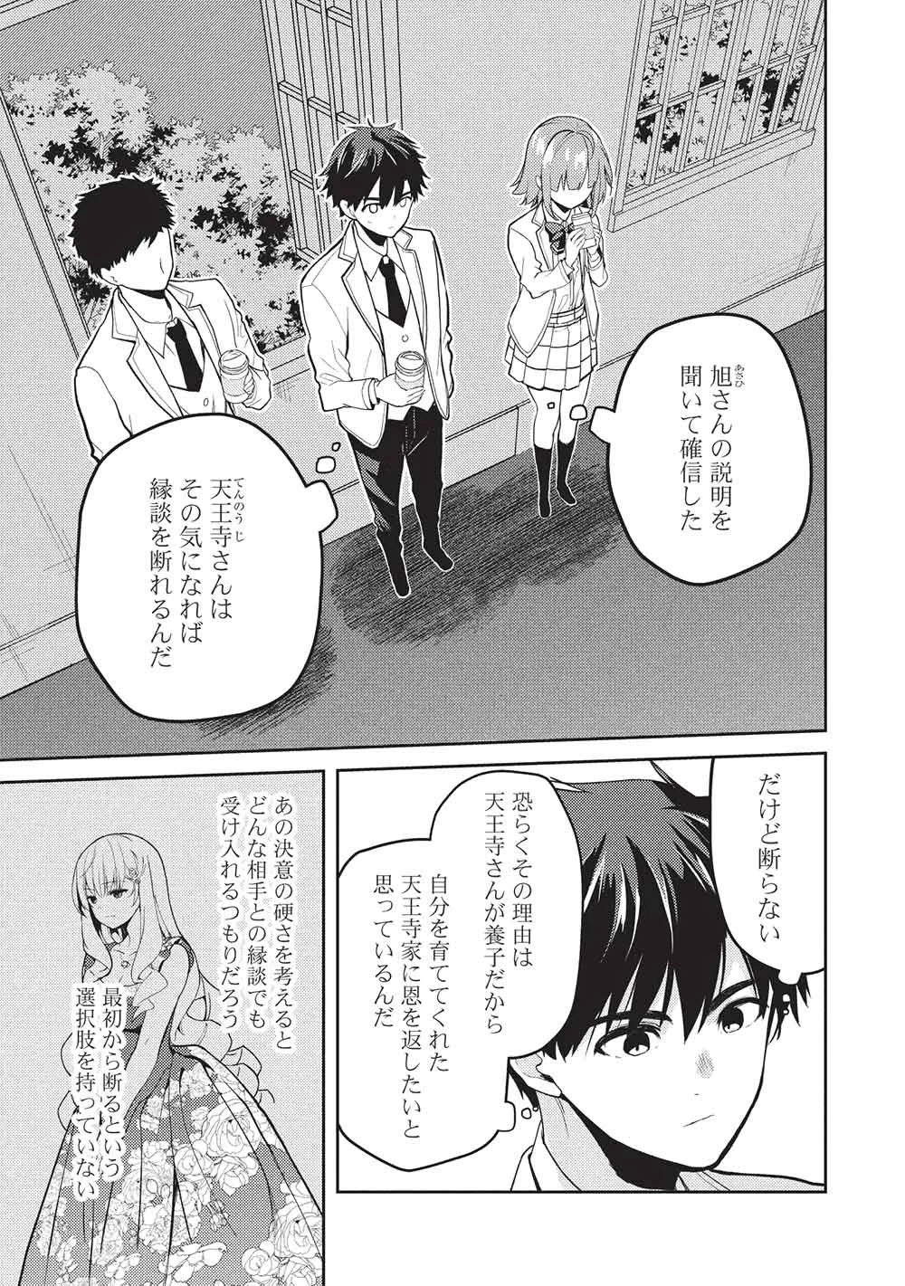 才女のお世話 高嶺の花だらけな名門校で、学院一のお嬢様（生活能力皆無）を陰ながらお世話することになりました 第39話 - 3
