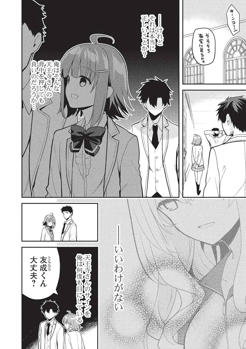 才女のお世話 高嶺の花だらけな名門校で、学院一のお嬢様（生活能力皆無）を陰ながらお世話することになりました 第39話 - 4