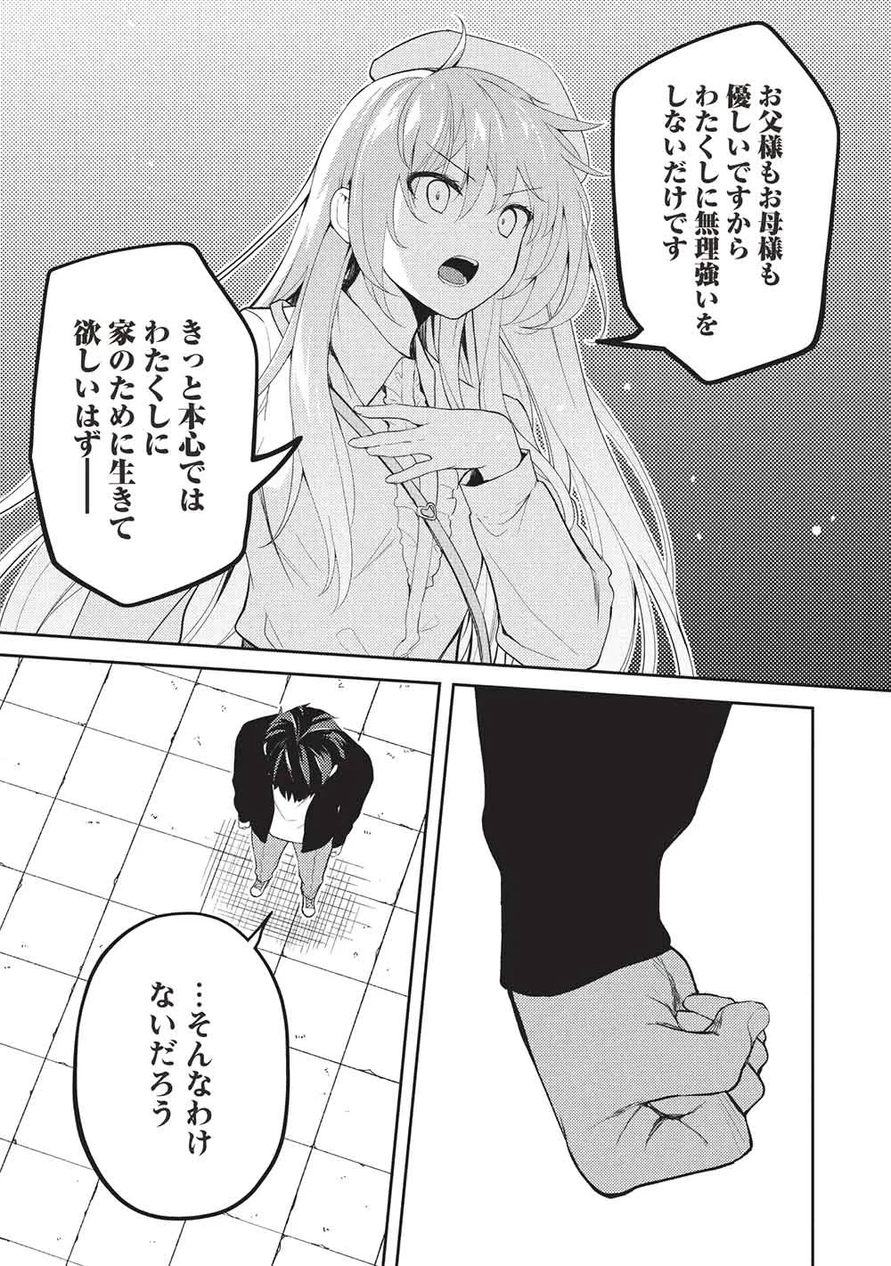 才女のお世話 高嶺の花だらけな名門校で、学院一のお嬢様（生活能力皆無）を陰ながらお世話することになりました 第40話 - 5