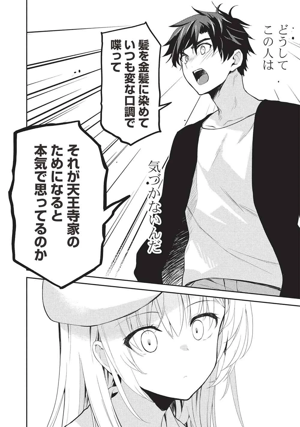 才女のお世話 高嶺の花だらけな名門校で、学院一のお嬢様（生活能力皆無）を陰ながらお世話することになりました 第40話 - 6