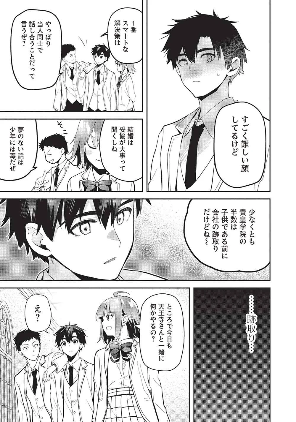 才女のお世話 高嶺の花だらけな名門校で、学院一のお嬢様（生活能力皆無）を陰ながらお世話することになりました 第39話 - 5