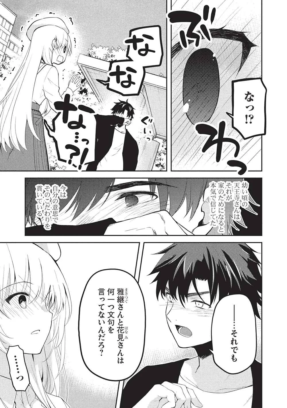 才女のお世話 高嶺の花だらけな名門校で、学院一のお嬢様（生活能力皆無）を陰ながらお世話することになりました 第40話 - 7