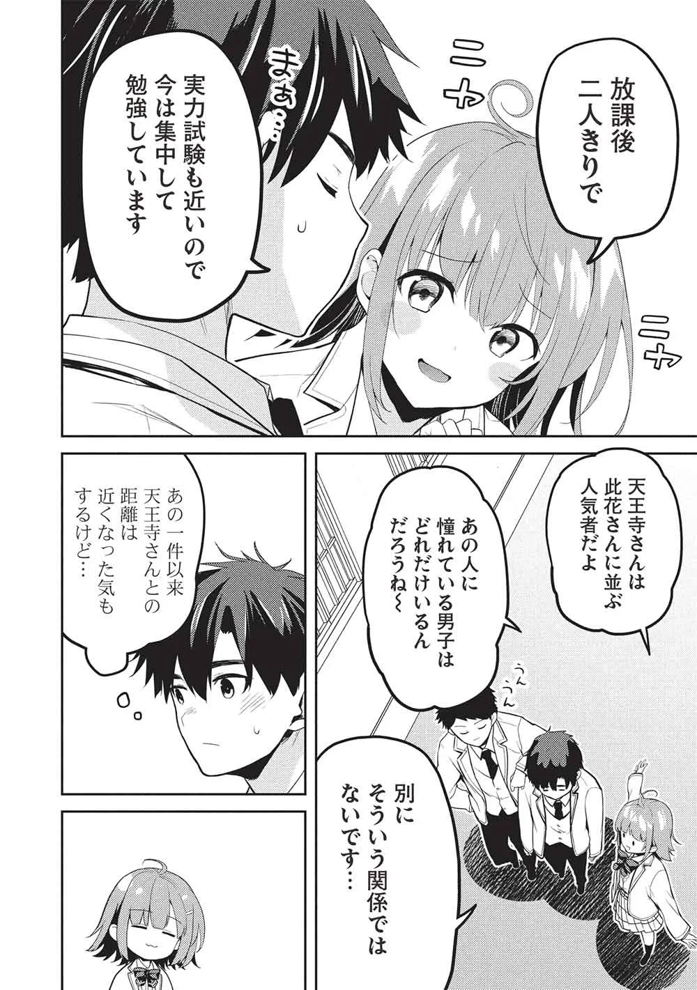 才女のお世話 高嶺の花だらけな名門校で、学院一のお嬢様（生活能力皆無）を陰ながらお世話することになりました 第39話 - 6